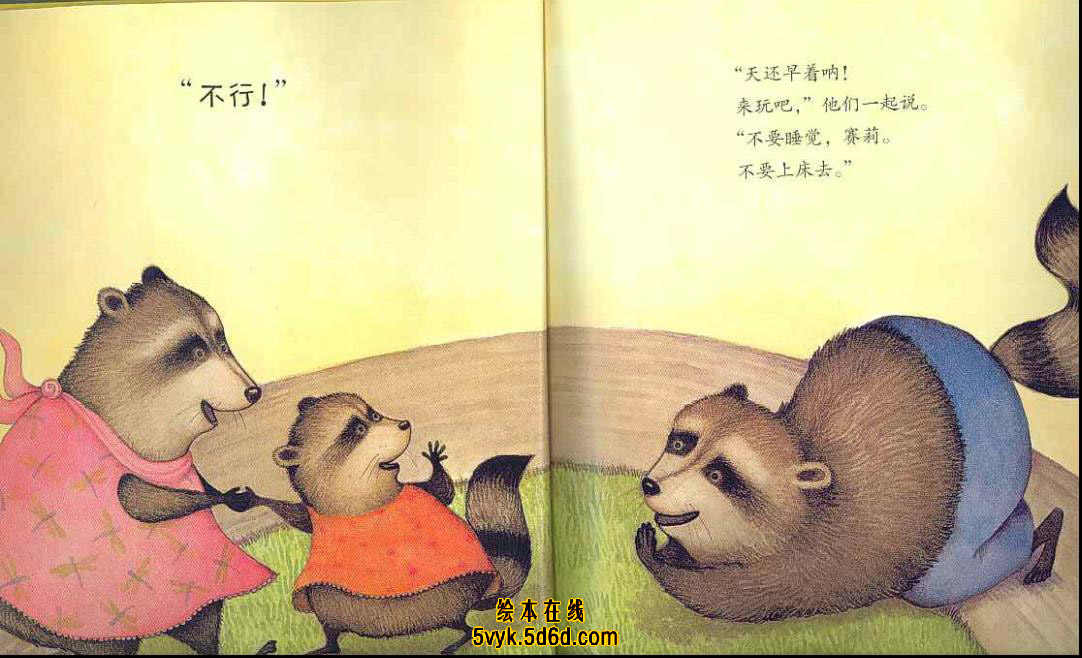 不要睡觉，赛莉 (03),绘本,绘本故事,绘本阅读,故事书,童书,图画书,课外阅读